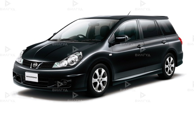 Ремонт вариатора Nissan Wingroad в Сургуте
